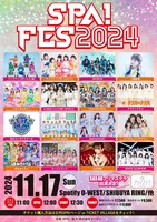 「SPA! FES2024」告知画像
