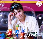 超特急「AwA AwA」タカシ盤ジャケット