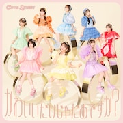CUTIE STREET「かわいいだけじゃだめですか?」初回限定盤ジャケット