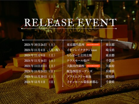 龍宮城「裏島」リリースイベント日程