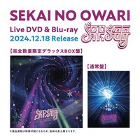 SEKAI NO OWARIライブBlu-ray / DVD「深海」告知ビジュアル