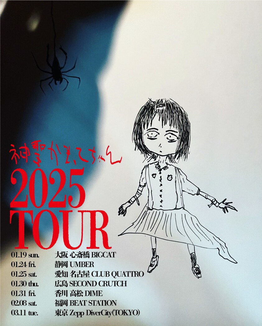 ＜激レア＞ 神聖かまってちゃん 写真展購入写真 全17枚 神聖かまってちゃんの配信ライブ「絵画教室」Edition をZaikoが