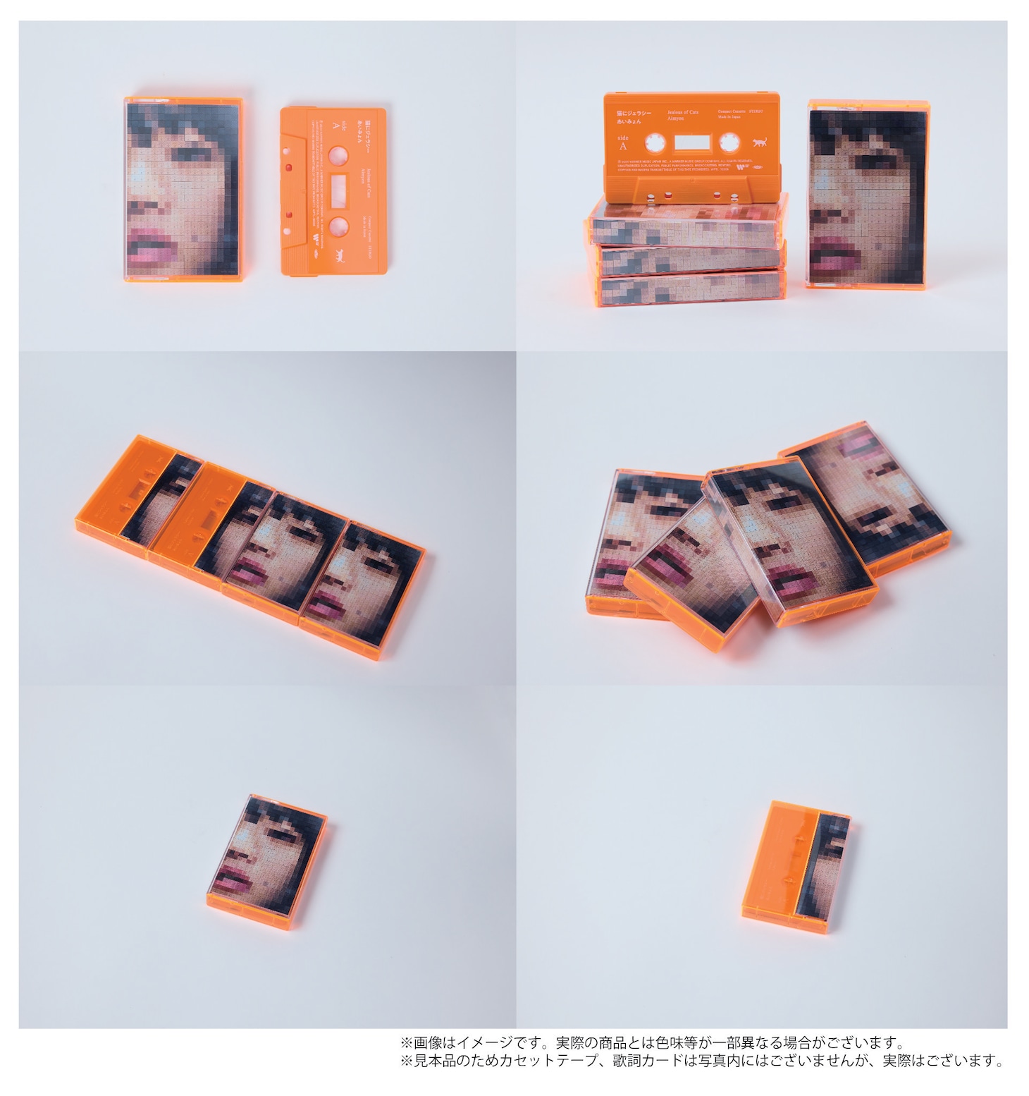 あいみょん「猫にジェラシー」カセットテープのイメージ。