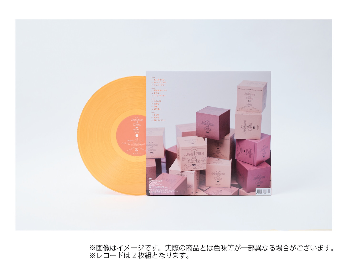 あいみょん「猫にジェラシー」レコードのイメージ。