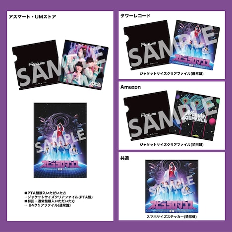 Perfume「ネビュラロマンス 前篇」予約特典告知用画像