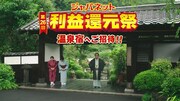 「第26回 ジャパネット利益還元祭」CMより。