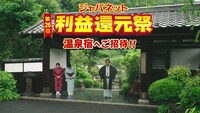 「第26回 ジャパネット利益還元祭」CMより。