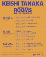 Keishi Tanaka presents「ROOMS 2024 AUTUMN TOUR」フライヤー
