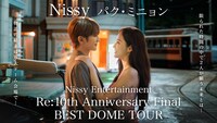 「Nissy Entertainment "Re:10th Anniversary Final" BEST DOME TOUR」トレイラーのサムネイル。
