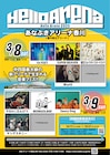 香川の新アリーナで開催！「Hello Arena」に10-FEET、スカパラ、マカえん、サウシーら