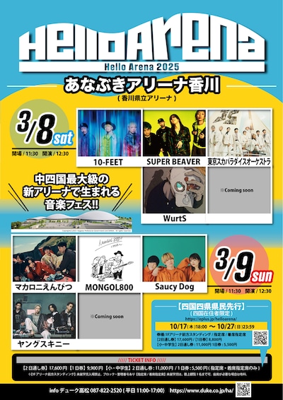 「Hello Arena」告知ビジュアル