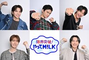 M!LKが新番組ビジュアルで“限界突破”ポーズ