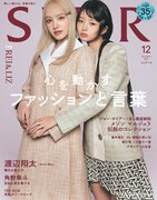 IVEのレイ＆リズがルイ・ヴィトン着て「SPUR」登場、増刊表紙はSnow Man渡辺翔太