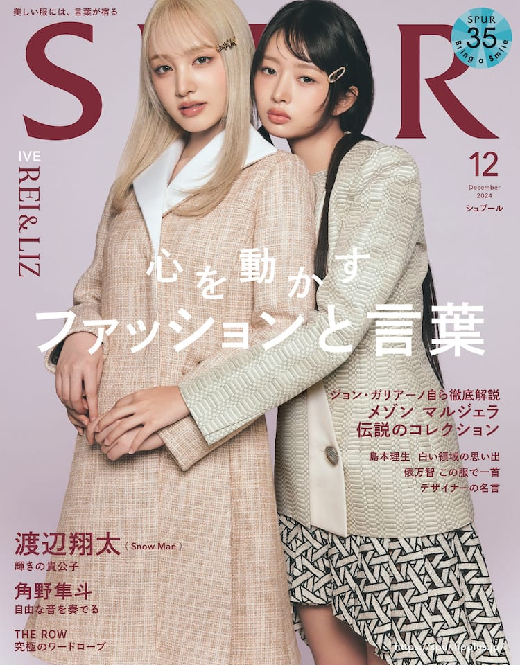 IVEのレイ＆リズがルイ・ヴィトン着て「SPUR」登場、増刊表紙はSnow 
