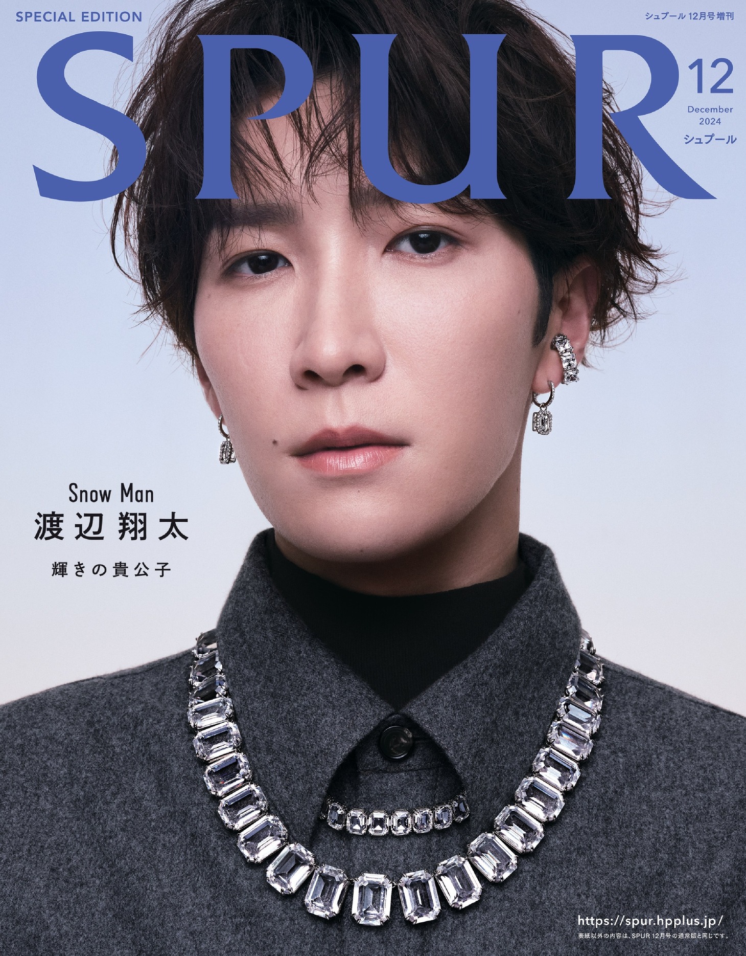 「SPUR」2024年12月号増刊表紙(c)SPUR2024年12月号増刊 / 集英社 撮影 / YUSUKE MIYAZAKI（SEPT）