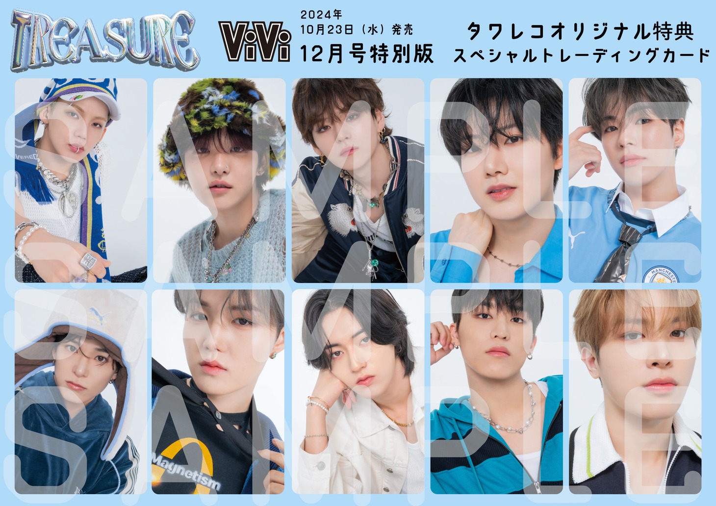 「ViVi」12月号特別版タワーレコード購入者特典トレカデザイン