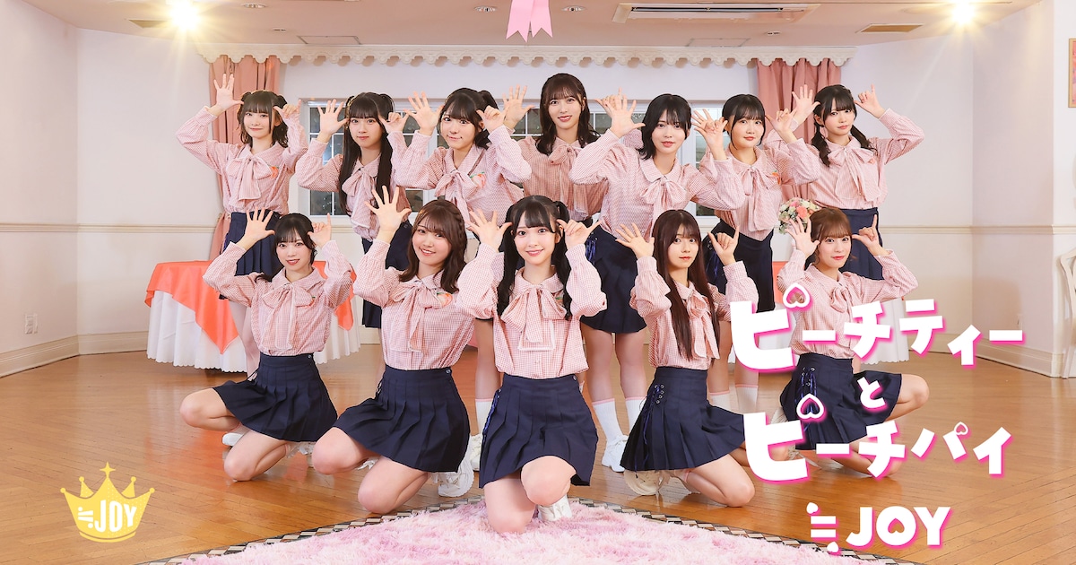 ≒JOYがカフェ店員に！山田杏佳が初センター務める「ピーチティーと 