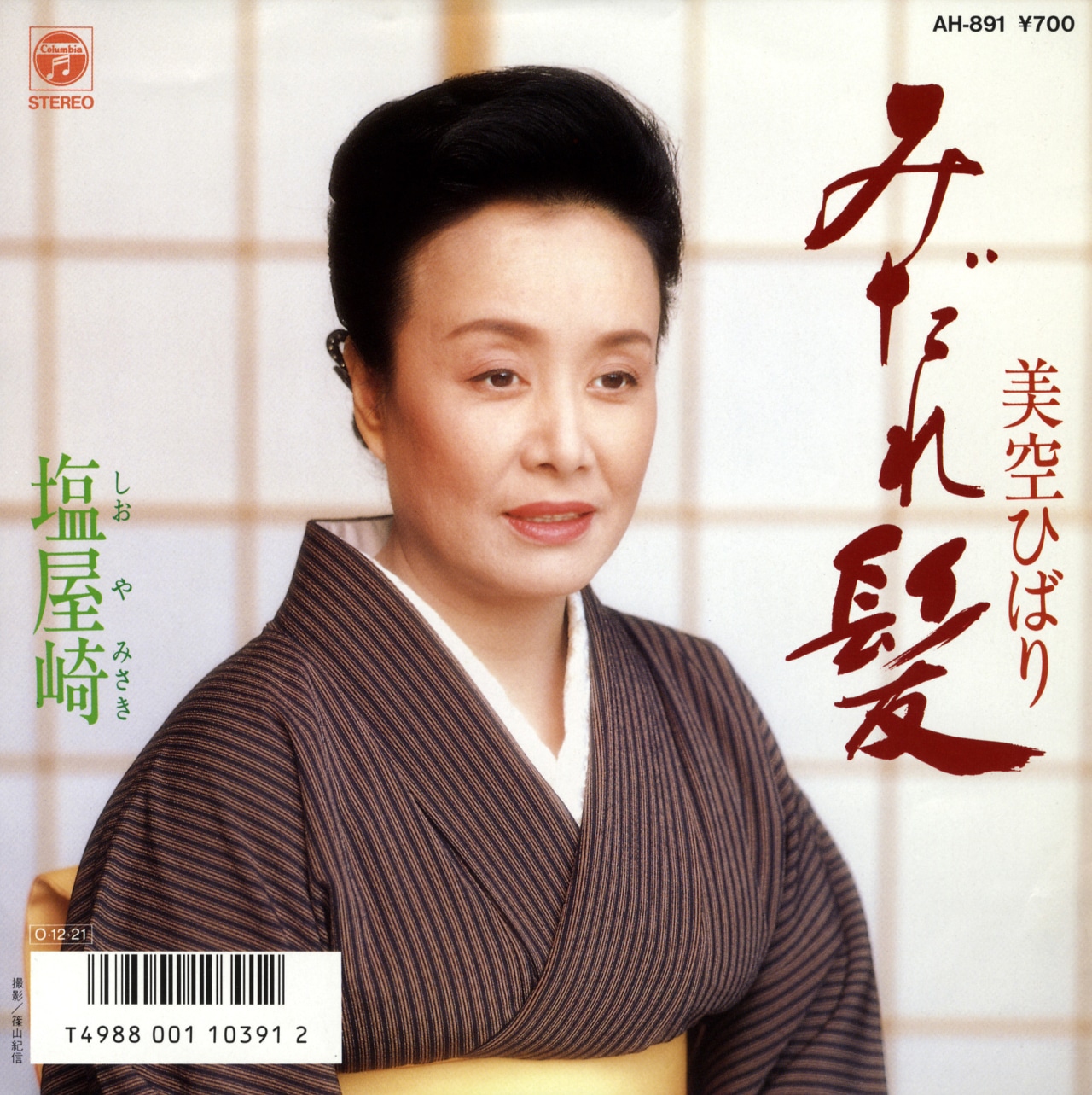 美空ひばり「みだれ髪」ジャケット (c)ひばりプロダクション