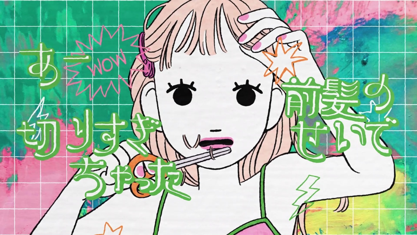 ねぐせ。「ダーリン」ミュージックビデオより。