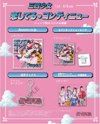 三四少女「恋してる・コンティニュー」購入者特典一覧
