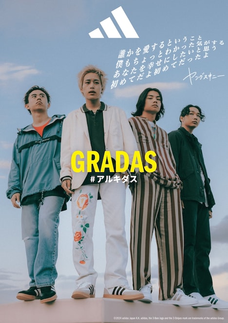 adidas「GRADAS」ビジュアル
