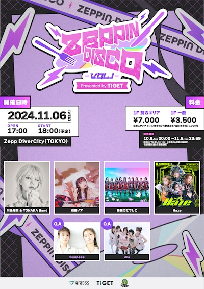 「ZEPPIN DISCO Vol.1 - Presented by TIGET -」キービジュアル