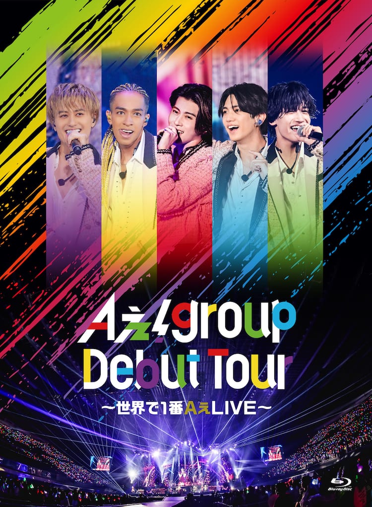 Aぇ! groupデビューツアーのBlu-ray＆DVD発売決定、特設サイトオープン 
