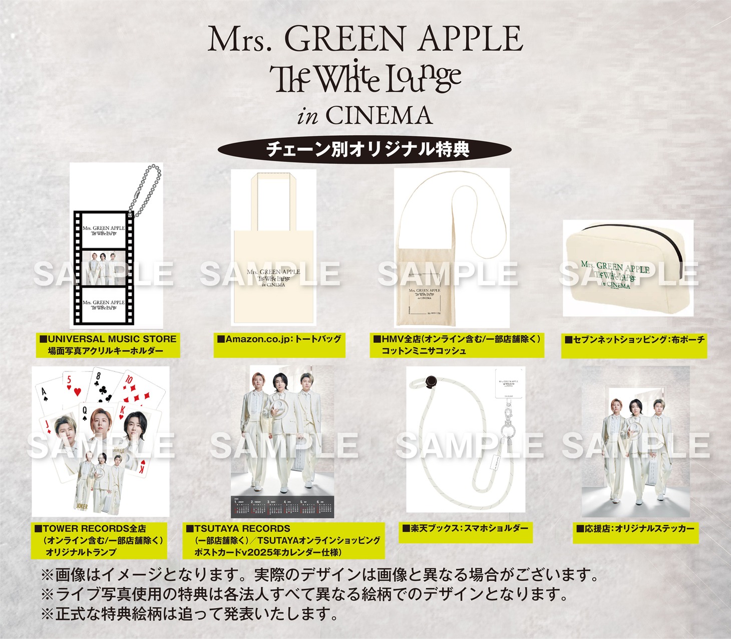Mrs. GREEN APPLE「The White Lounge in CINEMA」チェーン店別特典