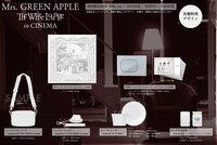 Mrs. GREEN APPLE「The White Lounge in CINEMA」初回限定ボックスグッズ