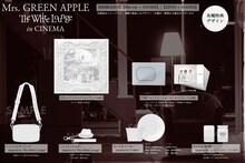 Mrs. GREEN APPLE「The White Lounge in CINEMA」初回限定ボックスグッズ