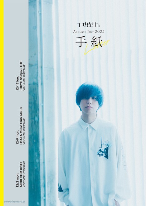 「千也茶丸 Acoustic Tour 2024 "手紙"」告知用ビジュアル