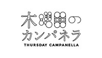 「木曜日のカンパネラ」ロゴ