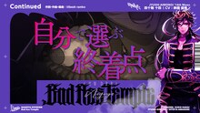 四十物十四（CV：榊原優希）「Continued」トレイラーのサムネイル。