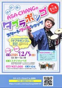 作る！叩く！使う！ASA-CHANGによるタブラボンゴのワークショップ開催