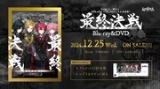 Blu-ray / DVD「Knight A - 騎士A - ONE MAN LIVE 2024 in 日本武道館! “最終決戦” 夢のその先へ____。」告知ビジュアル