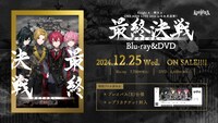 Blu-ray / DVD「Knight A - 騎士A - ONE MAN LIVE 2024 in 日本武道館！ “最終決戦” 夢のその先へ____。」告知ビジュアル