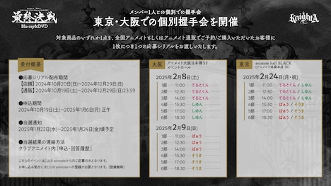 Blu-ray / DVD「Knight A - 騎士A - ONE MAN LIVE 2024 in 日本武道館! “最終決戦” 夢のその先へ____。」発売記念握手会の詳細。