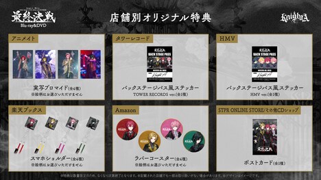 Blu-ray / DVD「Knight A - 騎士A - ONE MAN LIVE 2024 in 日本武道館! “最終決戦” 夢のその先へ____。」店舗別オリジナル特典