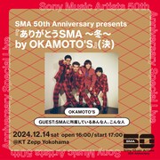 「SMA 50th Anniversary presents 『ありがとうSMA ～冬～ by OKAMOTO'S』」告知ビジュアル