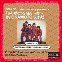「SMA 50th Anniversary presents 『ありがとうSMA ～冬～ by OKAMOTO'S』」告知ビジュアル