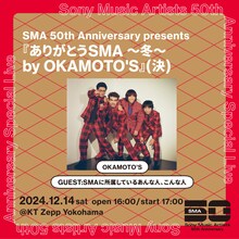 「SMA 50th Anniversary presents 『ありがとうSMA ～冬～ by OKAMOTO'S』」告知ビジュアル
