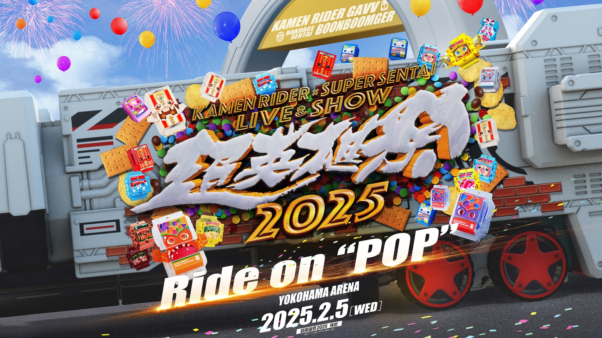 超英雄祭」2月に横アリで開催！FANTASTICS、遠藤正明、松本梨香ら出演