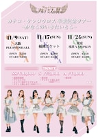 「アルテミスの翼　カナコ・ケンタウロス卒業記念ツアー『かなこのいきたいとこ』」フライヤー