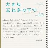映画「大きな玉ねぎの下で」西田尚美コメント (c)
2024
映画「大きな玉ねぎの下で」製作委員会