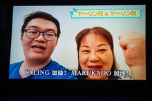 ビデオメッセージでエールを送るヤーリンの家族。