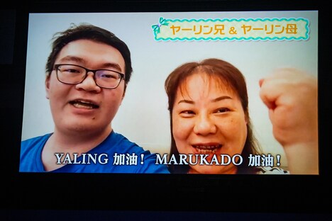 ビデオメッセージでエールを送るヤーリンの家族。