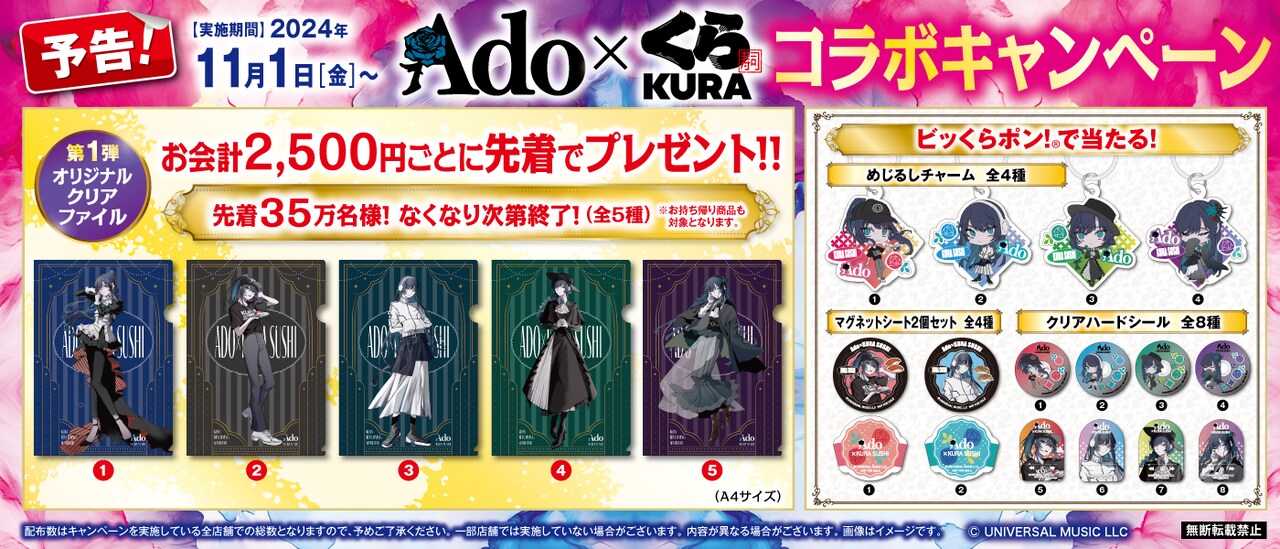 Ado ギラギラ　ノーブルアート　ステッカー　クリアハードシール　くら寿司コラボ Ado ギラギラノーブルアートステッカークリアハードシールくら