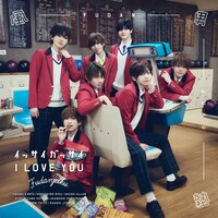 風男塾「イッサイガッサイI LOVE YOU」通常盤ジャケット