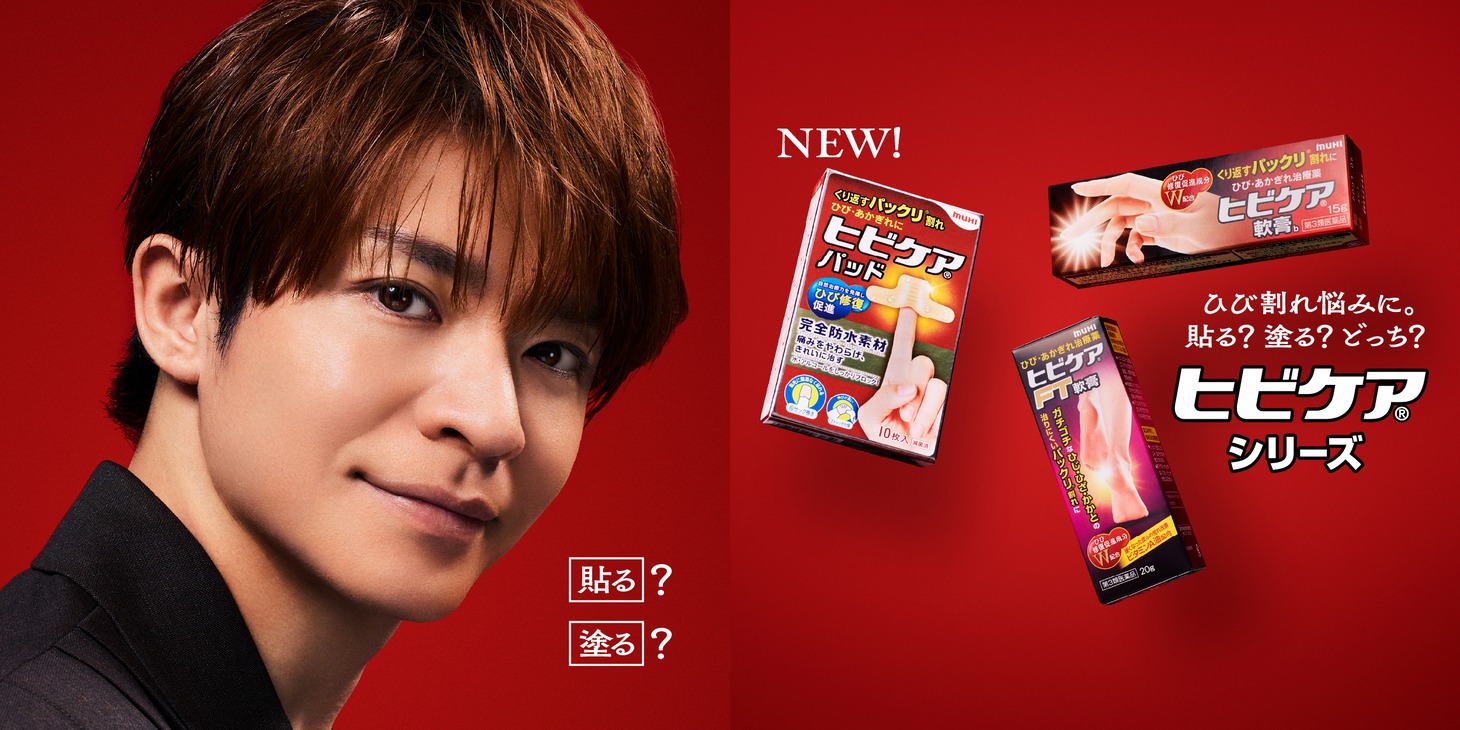 岸優太（Number_i）と「ヒビケアパッド」。