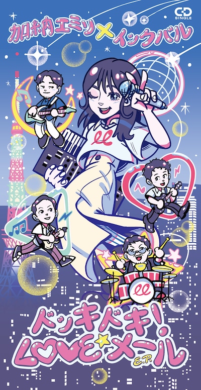 加納エミリ×イックバル「ドッキドキ！LOVEメール E.P.」表ジャケット